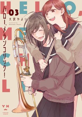 Hello, melancholic! by Yayoi Osawa, (1991-)
