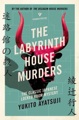 The Labyrinth House murders by Yukito Ayatsuji, (1960-)