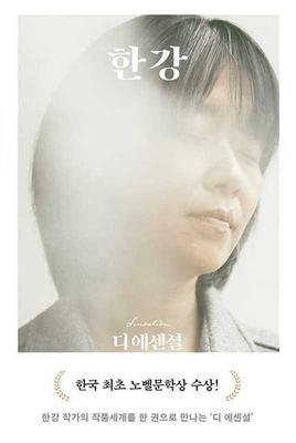 Han Kang by Kang Han, (1970-)